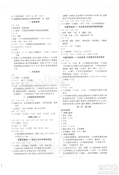 光明日报出版社2022全效学习校本教程七年级下册科学华师大版精华版参考答案 光明日报出版社2022全效学习校本教程七年级下册科学华师大版精华版参考答案