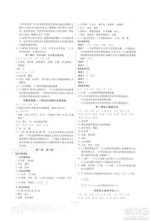 光明日报出版社2022全效学习校本教程七年级下册科学华师大版精华版参考答案 光明日报出版社2022全效学习校本教程七年级下册科学华师大版精华版参考答案