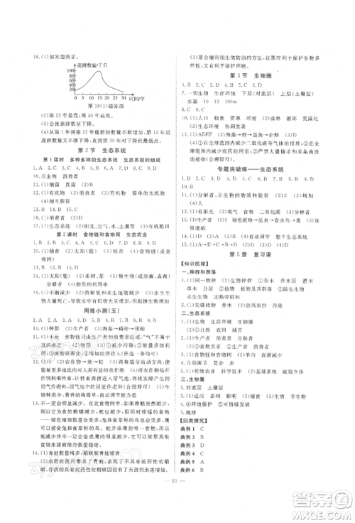 光明日报出版社2022全效学习校本教程七年级下册科学华师大版精华版参考答案 光明日报出版社2022全效学习校本教程七年级下册科学华师大版精华版参考答案