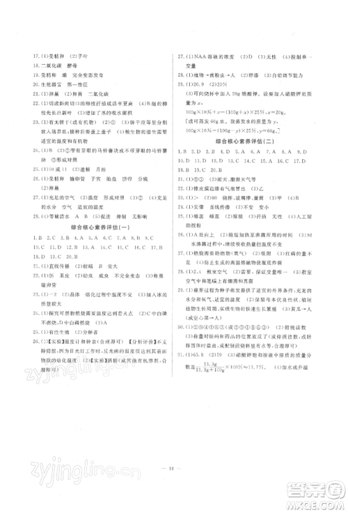 光明日报出版社2022全效学习校本教程七年级下册科学华师大版精华版参考答案 光明日报出版社2022全效学习校本教程七年级下册科学华师大版精华版参考答案