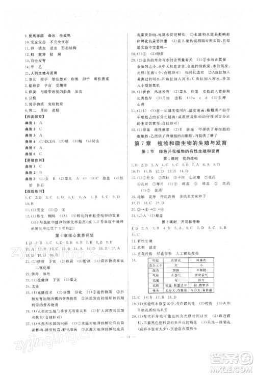 光明日报出版社2022全效学习校本教程七年级下册科学华师大版精华版参考答案 光明日报出版社2022全效学习校本教程七年级下册科学华师大版精华版参考答案