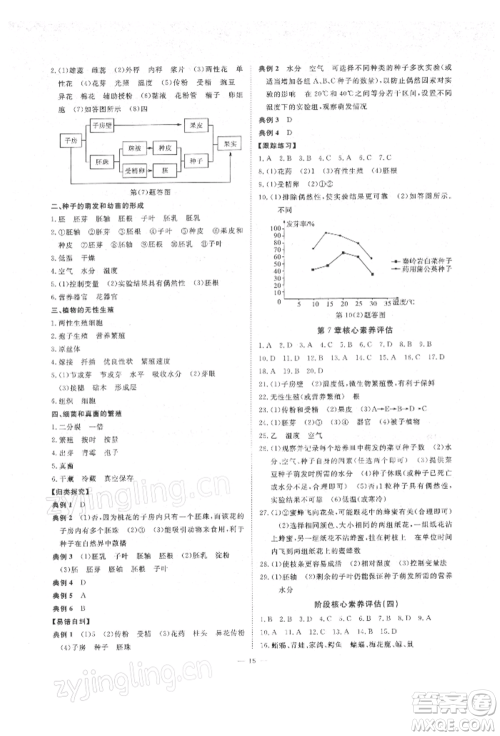 光明日报出版社2022全效学习校本教程七年级下册科学华师大版精华版参考答案 光明日报出版社2022全效学习校本教程七年级下册科学华师大版精华版参考答案