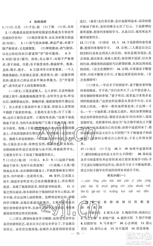 长江少年儿童出版社2022智慧课堂创新作业七年级语文下册人教版答案 长江少年儿童出版社2022智慧课堂创新作业七年级语文下册人教版答案