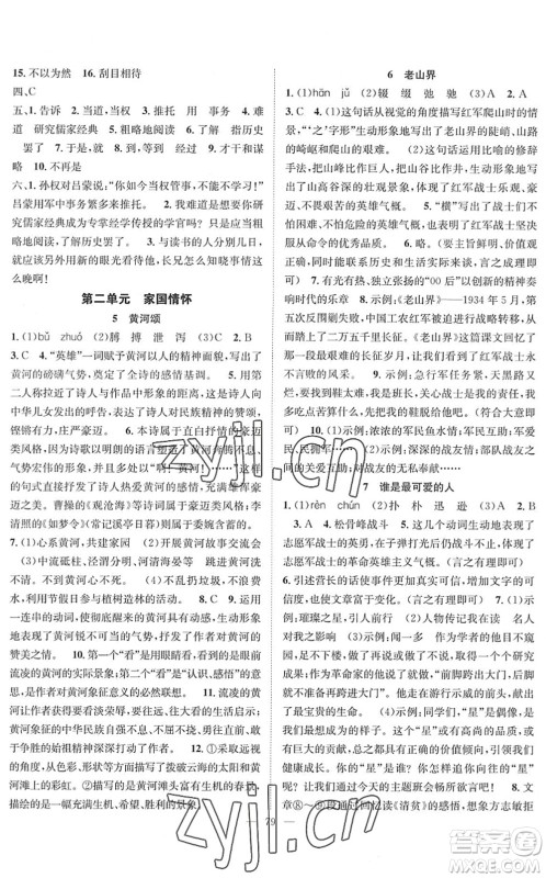 长江少年儿童出版社2022智慧课堂创新作业七年级语文下册人教版答案 长江少年儿童出版社2022智慧课堂创新作业七年级语文下册人教版答案