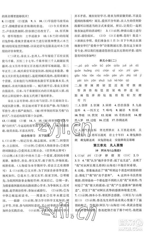 长江少年儿童出版社2022智慧课堂创新作业七年级语文下册人教版答案 长江少年儿童出版社2022智慧课堂创新作业七年级语文下册人教版答案