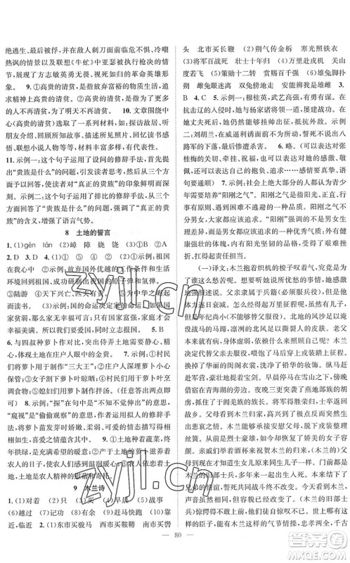 长江少年儿童出版社2022智慧课堂创新作业七年级语文下册人教版答案 长江少年儿童出版社2022智慧课堂创新作业七年级语文下册人教版答案