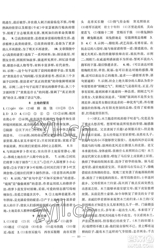 长江少年儿童出版社2022智慧课堂创新作业七年级语文下册人教版答案