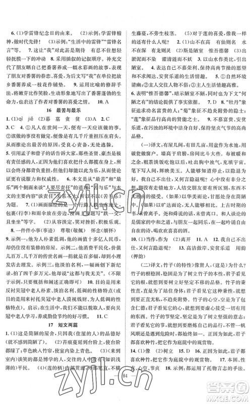 长江少年儿童出版社2022智慧课堂创新作业七年级语文下册人教版答案