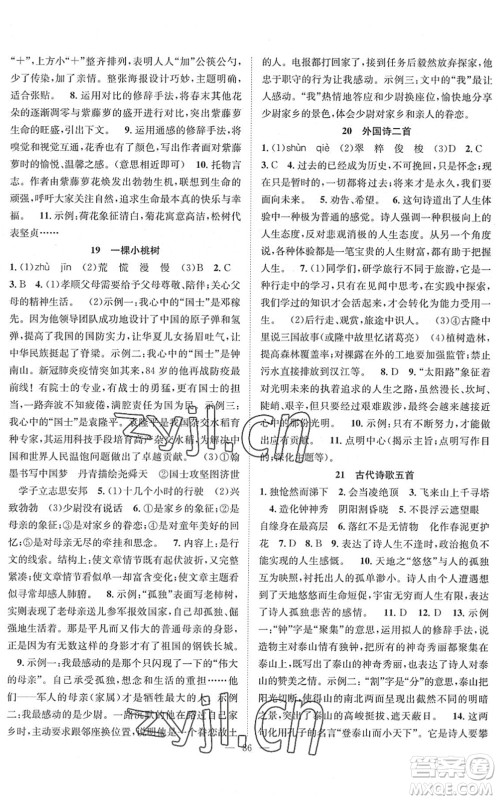 长江少年儿童出版社2022智慧课堂创新作业七年级语文下册人教版答案 长江少年儿童出版社2022智慧课堂创新作业七年级语文下册人教版答案