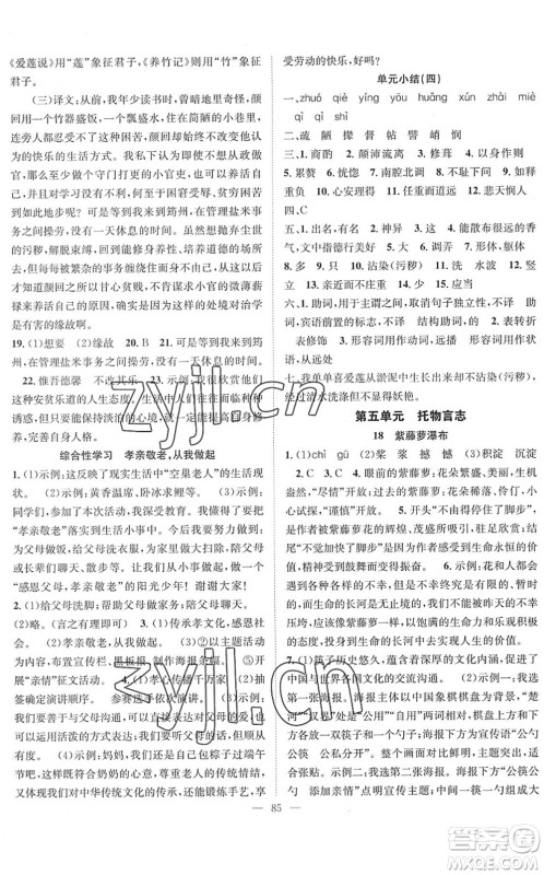 长江少年儿童出版社2022智慧课堂创新作业七年级语文下册人教版答案 长江少年儿童出版社2022智慧课堂创新作业七年级语文下册人教版答案