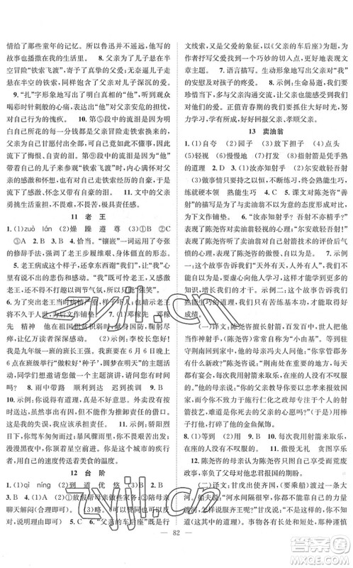 长江少年儿童出版社2022智慧课堂创新作业七年级语文下册人教版答案