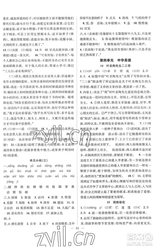 长江少年儿童出版社2022智慧课堂创新作业七年级语文下册人教版答案 长江少年儿童出版社2022智慧课堂创新作业七年级语文下册人教版答案