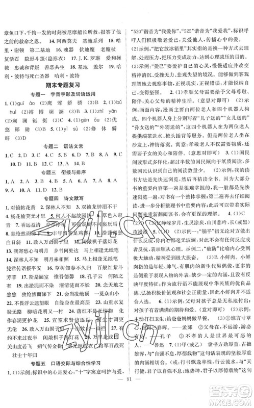 长江少年儿童出版社2022智慧课堂创新作业七年级语文下册人教版答案