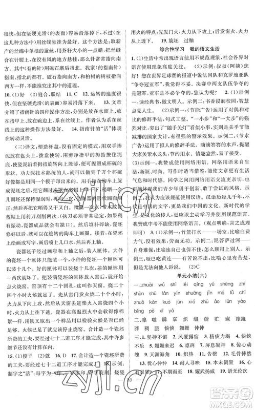 长江少年儿童出版社2022智慧课堂创新作业七年级语文下册人教版答案 长江少年儿童出版社2022智慧课堂创新作业七年级语文下册人教版答案