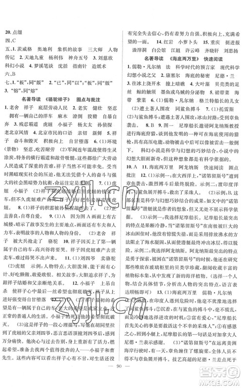 长江少年儿童出版社2022智慧课堂创新作业七年级语文下册人教版答案 长江少年儿童出版社2022智慧课堂创新作业七年级语文下册人教版答案