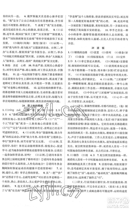 长江少年儿童出版社2022智慧课堂创新作业七年级语文下册人教版答案 长江少年儿童出版社2022智慧课堂创新作业七年级语文下册人教版答案