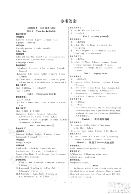光明日报出版社2022全效学习校本教程七年级下册英语外研版温州专版参考答案
