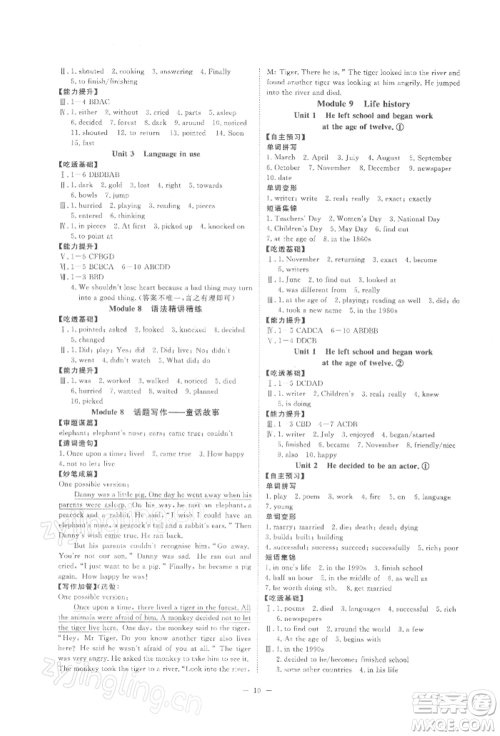 光明日报出版社2022全效学习校本教程七年级下册英语外研版温州专版参考答案
