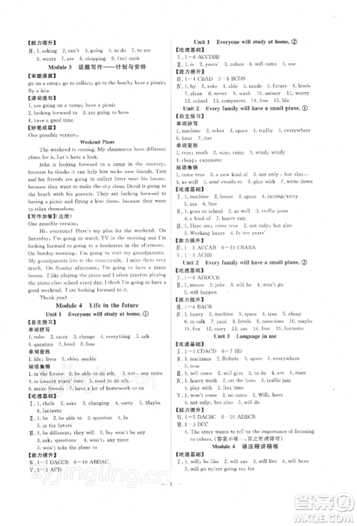 光明日报出版社2022全效学习校本教程七年级下册英语外研版温州专版参考答案