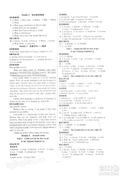 光明日报出版社2022全效学习校本教程七年级下册英语外研版温州专版参考答案