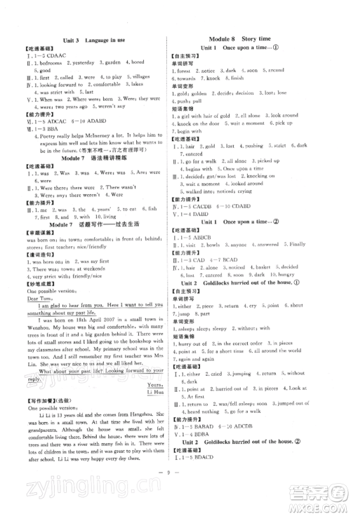 光明日报出版社2022全效学习校本教程七年级下册英语外研版温州专版参考答案
