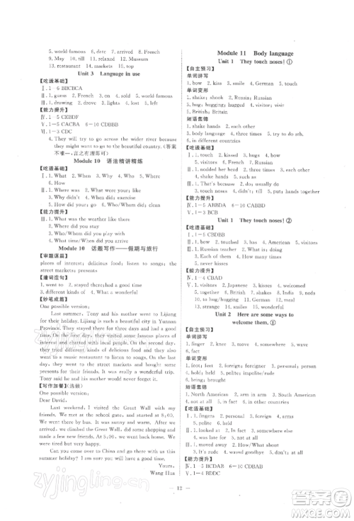 光明日报出版社2022全效学习校本教程七年级下册英语外研版温州专版参考答案