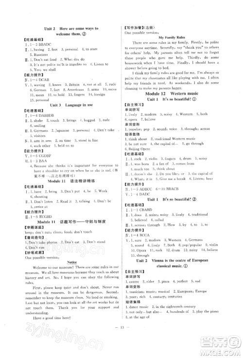 光明日报出版社2022全效学习校本教程七年级下册英语外研版温州专版参考答案