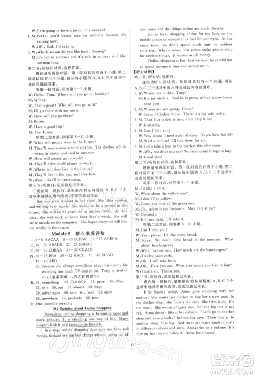 光明日报出版社2022全效学习校本教程七年级下册英语外研版温州专版参考答案