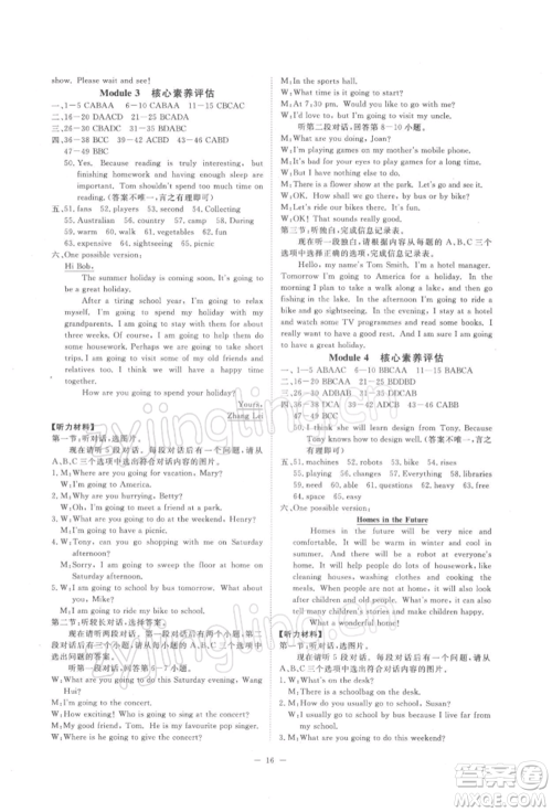 光明日报出版社2022全效学习校本教程七年级下册英语外研版温州专版参考答案