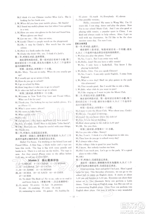 光明日报出版社2022全效学习校本教程七年级下册英语外研版温州专版参考答案