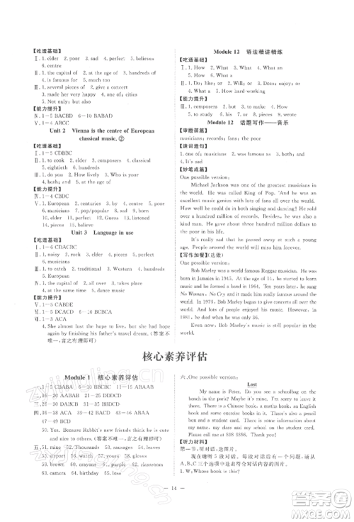 光明日报出版社2022全效学习校本教程七年级下册英语外研版温州专版参考答案