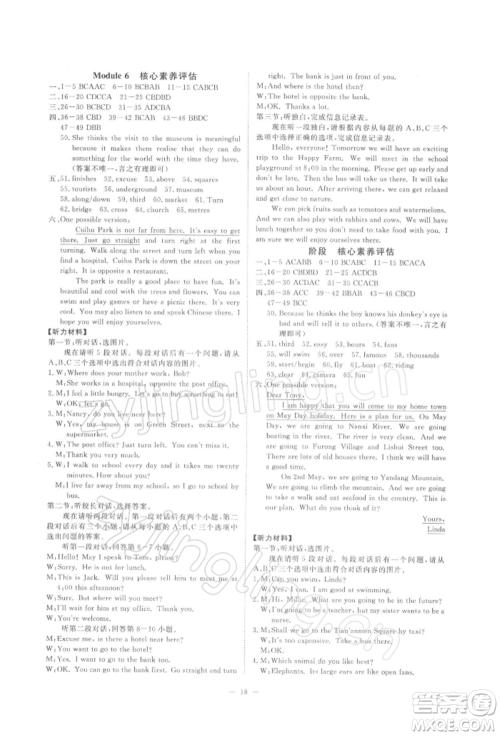 光明日报出版社2022全效学习校本教程七年级下册英语外研版温州专版参考答案