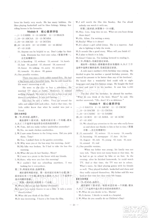 光明日报出版社2022全效学习校本教程七年级下册英语外研版温州专版参考答案