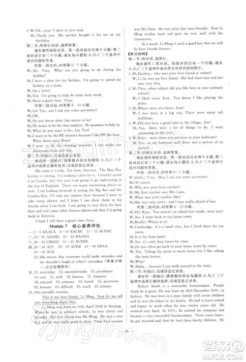 光明日报出版社2022全效学习校本教程七年级下册英语外研版温州专版参考答案