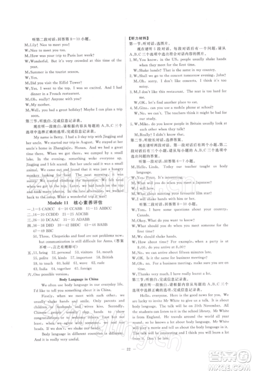 光明日报出版社2022全效学习校本教程七年级下册英语外研版温州专版参考答案