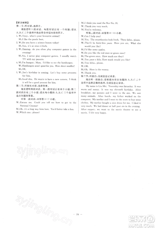 光明日报出版社2022全效学习校本教程七年级下册英语外研版温州专版参考答案