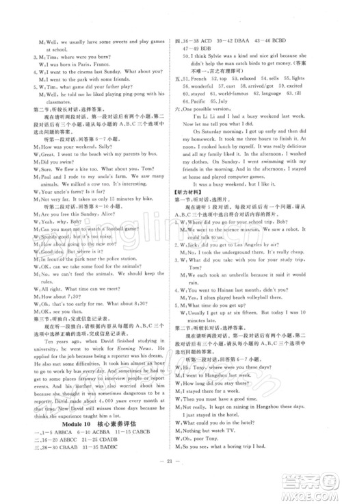 光明日报出版社2022全效学习校本教程七年级下册英语外研版温州专版参考答案