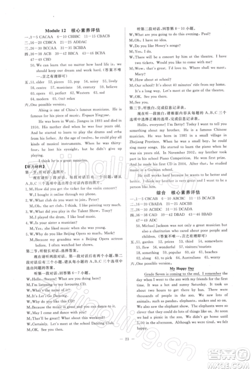光明日报出版社2022全效学习校本教程七年级下册英语外研版温州专版参考答案