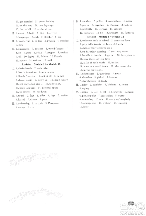 光明日报出版社2022全效学习校本教程七年级下册英语外研版温州专版参考答案