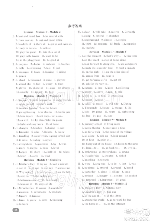 光明日报出版社2022全效学习校本教程七年级下册英语外研版温州专版参考答案
