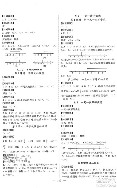 长江少年儿童出版社2022智慧课堂创新作业七年级数学下册人教版答案