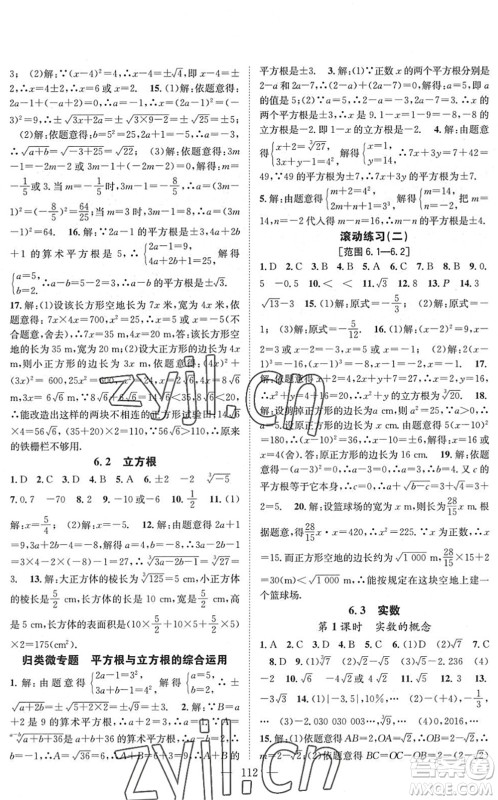 长江少年儿童出版社2022智慧课堂创新作业七年级数学下册人教版答案