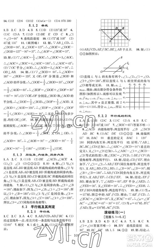 长江少年儿童出版社2022智慧课堂创新作业七年级数学下册人教版答案