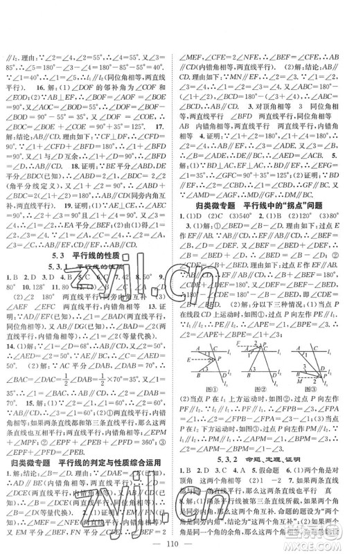 长江少年儿童出版社2022智慧课堂创新作业七年级数学下册人教版答案