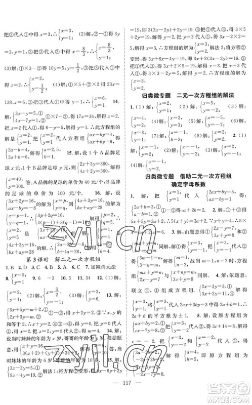 长江少年儿童出版社2022智慧课堂创新作业七年级数学下册人教版答案