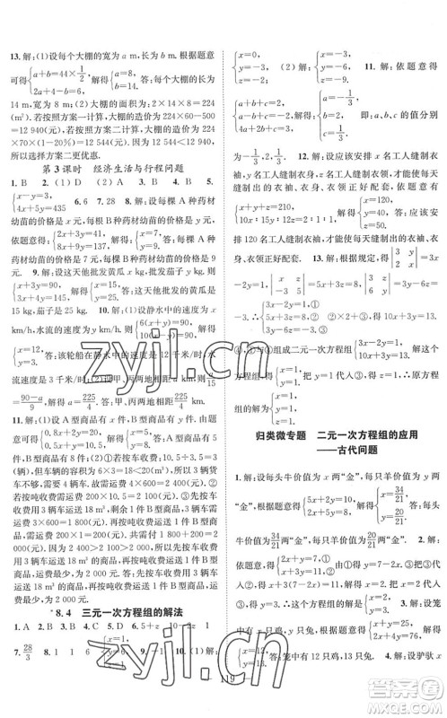 长江少年儿童出版社2022智慧课堂创新作业七年级数学下册人教版答案