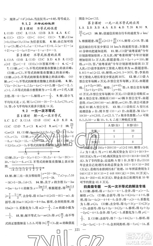 长江少年儿童出版社2022智慧课堂创新作业七年级数学下册人教版答案