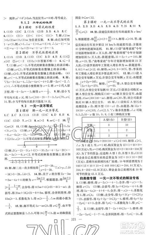 长江少年儿童出版社2022智慧课堂创新作业七年级数学下册人教版答案