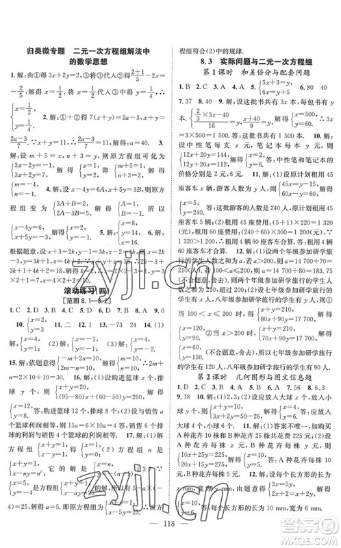 长江少年儿童出版社2022智慧课堂创新作业七年级数学下册人教版答案