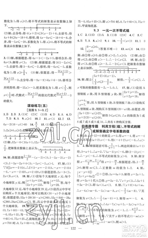 长江少年儿童出版社2022智慧课堂创新作业七年级数学下册人教版答案